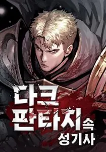 Dark Fantasy Paladin Manhwa cover