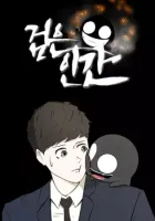 Dark Mortal Manhwa cover