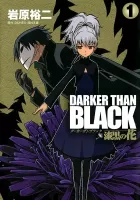 Darker than Black: Shikkoku no Hana Manga cover