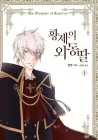 Daughter Of The Emperor Manhwa cover