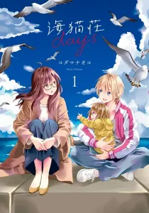 Days of Love at Seagull Villa Manga cover