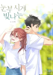 Dazzled By You Manhwa cover