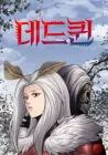 Dead Queen Manhwa cover