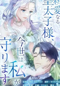 Dear Crown Prince, in this life I will protect you!