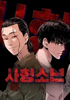 Death Row Boy Manhwa cover