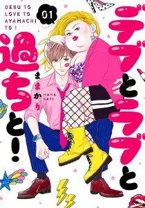 Debu To Love To Ayamachi To! Manga cover