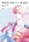 Debut or Die! Manhwa cover