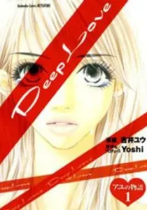 Deep Love - Ayu no Monogatari Manga cover
