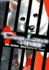 Deep Love - Pao no Monogatari Manga cover