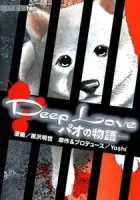 Deep Love - Pao no Monogatari Manga cover