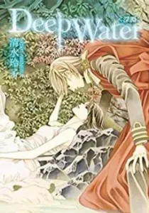 Deep Water - Shinen Manga cover