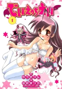 Dei Ecchi Ei Manga cover