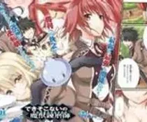 Dekisokonai no Monster Trainer Manga cover