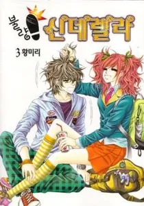 Delinquent Cinderella Manhwa cover