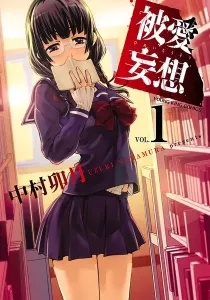 Delusional Love Manga cover