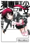 Demon King Ena-sama Goes to a Manga School Manga cover