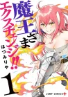 Demon Lord Exchange!! Manga cover