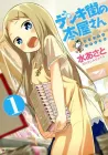 Denkigai no Honya-san Manga cover