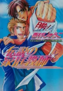 Densetsu No Kateikyoushi Manga cover