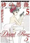 Desert Rose Manga cover