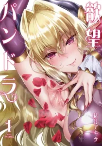 Desire Pandora Manga cover