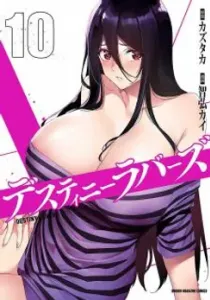 Destiny Lovers Manga cover