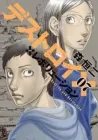 Destroy and Revolution Manga cover
