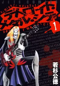 Detroit Metal City Manga cover