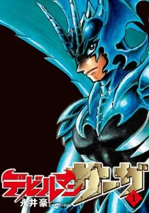 Devilman Saga Manga cover