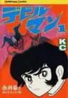 Devilman Manga cover