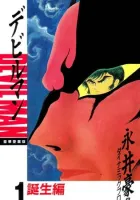 Devilman Manga cover