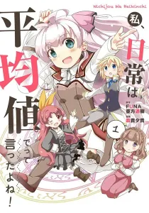 Didn't I Say to Make My Abilities Average in the Next Life - Everyday Misadventures Manga cover