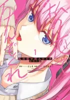 Die by my love Manga cover