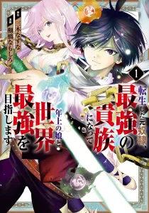 Died a Slave, Reborn a Noble - Becoming the Strongest With a Daughter Who's Older Than Me Manga cover