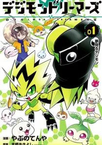 Digimon Dreamers Manga cover