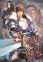 Dimensional Mercenary Manhwa cover