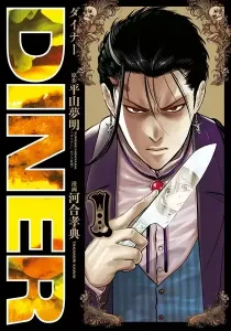 Diner Manga cover