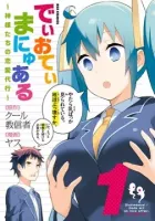 Dioti Manual: Gods act on love affair Manga cover