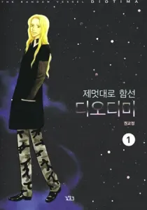 Diotima Manhwa cover