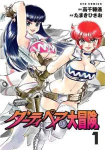 Dirty Pair Manga cover