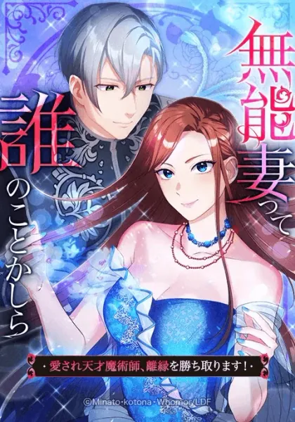 Disgraced Wife? This Beloved Genius Mage Will Secure Her Divorce!