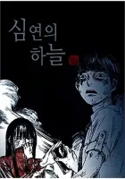 Distant Sky Manhwa cover