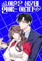 Divorce Is Easy, But Love Is Hard Manhwa cover