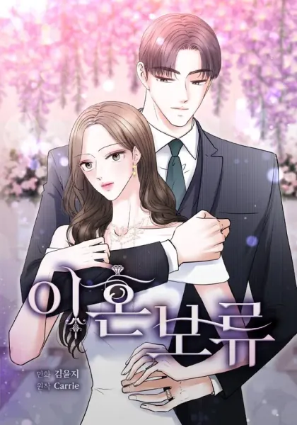 Divorce on Hold
