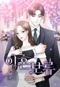 Divorce on Hold