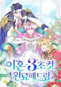 Divorce Will Be Completed in 3 Seconds