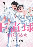 Do Chokkyuu Kareshi x Kanojo Manga cover