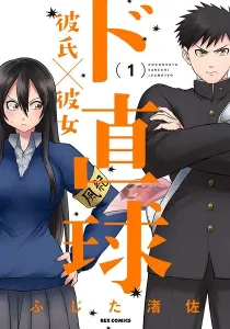 Do Chokkyuu Kareshi x Kanojo Manga cover