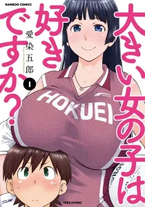 Do You Like Big Girls Manga cover