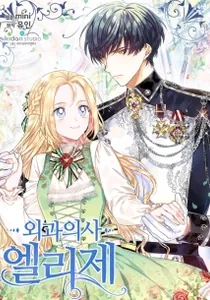 Doctor Elise: The Royal Lady With The Lamp